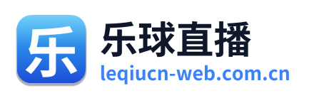 乐球直播